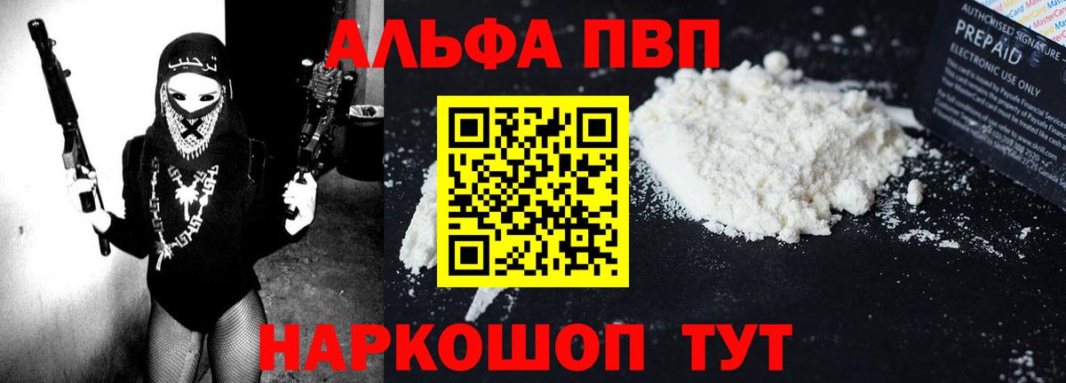 A-PVP Соль  дарнет шоп  Заводоуковск  Alpha-PVP мука  Alfa_PVP СК КРИС  Вход с VPN  А ПВП 