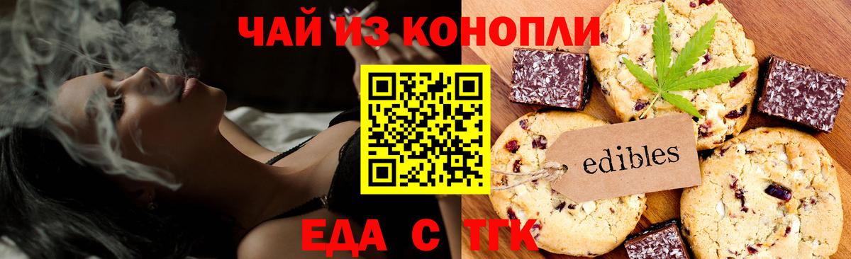 Заводоуковск  Еда ТГК конопля  Вход с VPN 
