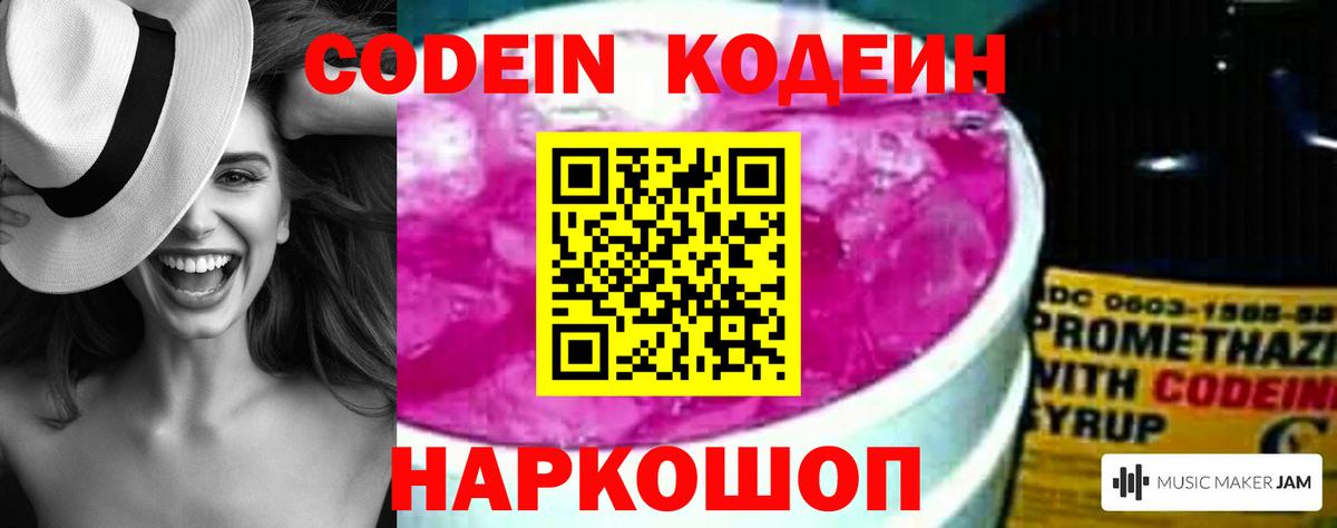 Кодеиновый сироп Lean напиток Lean (лин)  Вход с VPN  Заводоуковск  Кодеиновый сироп Lean Purple Drank 