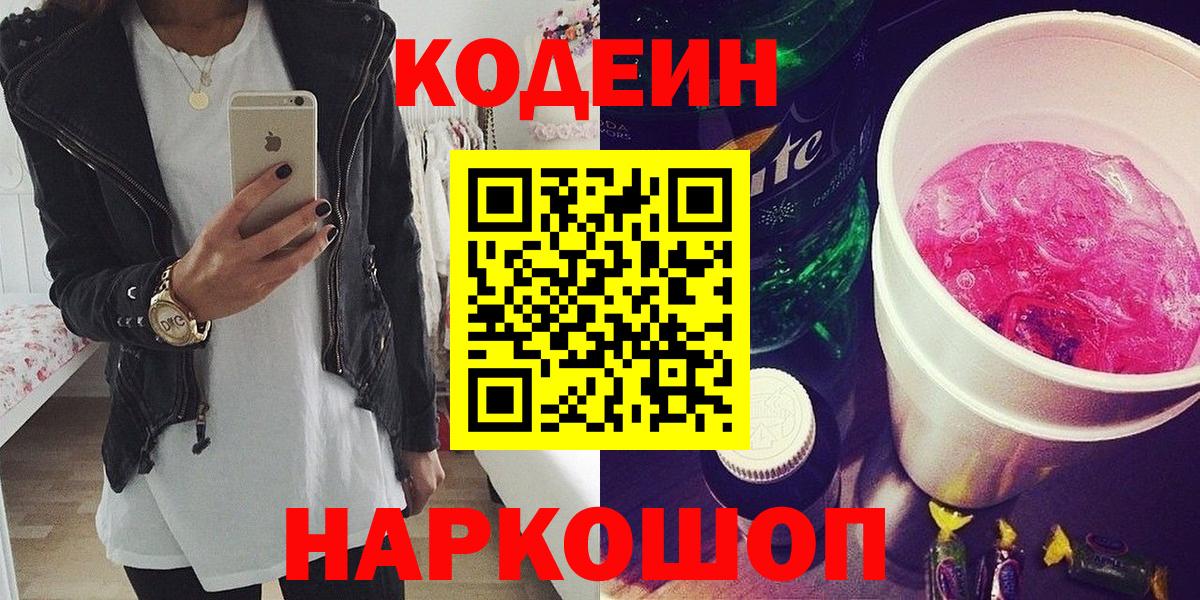Кодеиновый сироп Lean Purple Drank Заводоуковск