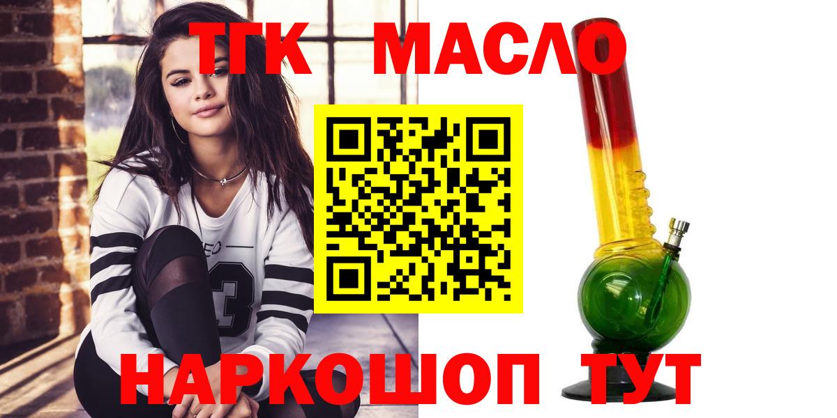 ТГК жижа  ТГК Wax  Вход с VPN  купить наркотик  Заводоуковск 